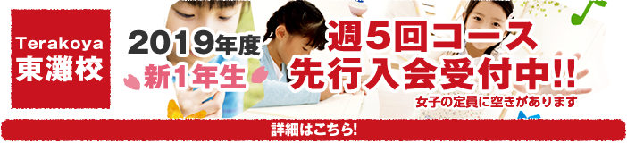 現在、2019年度 新1年生の全てのコースの募集を見合わせています