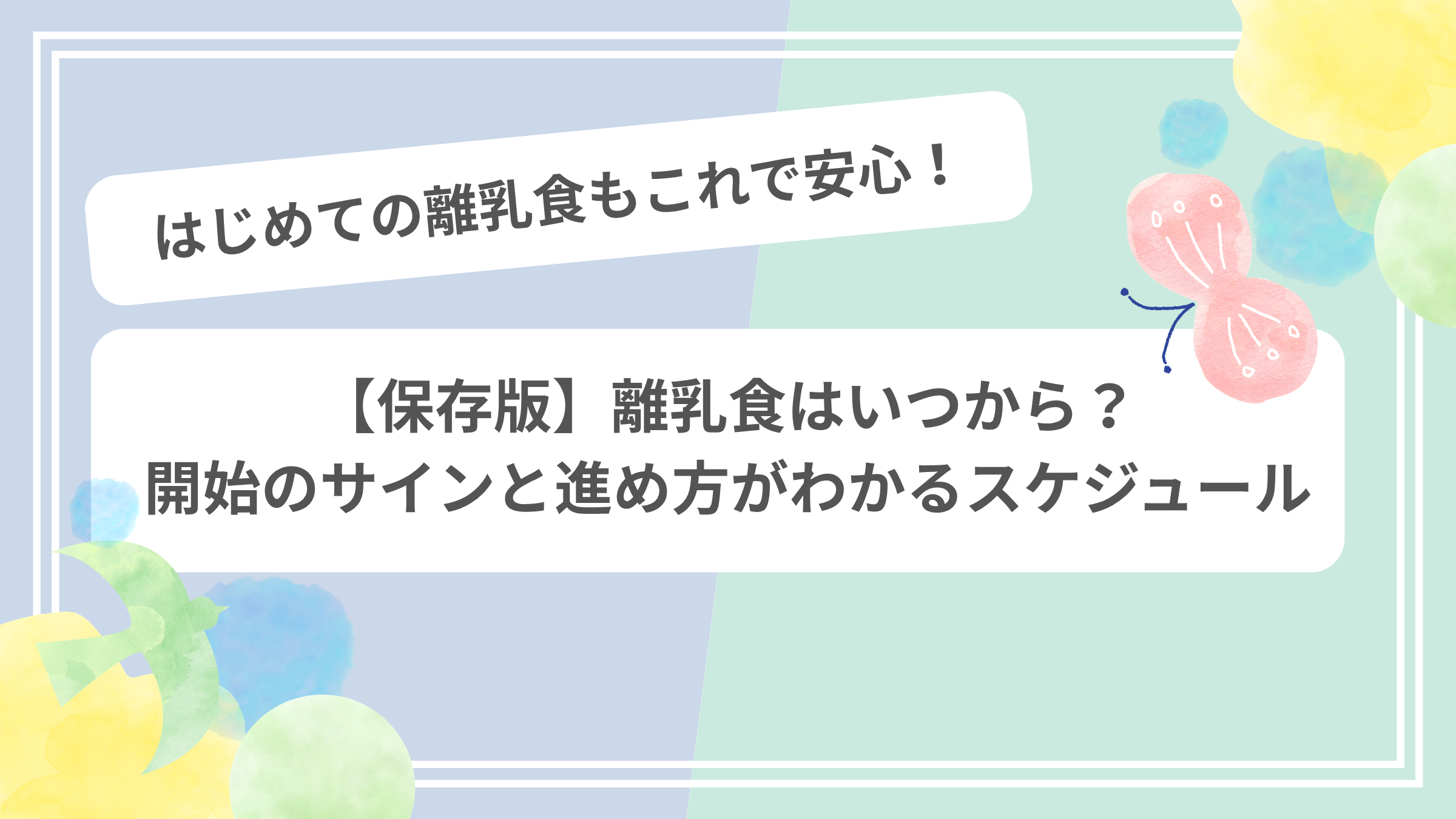 離乳食サムネイル3.png