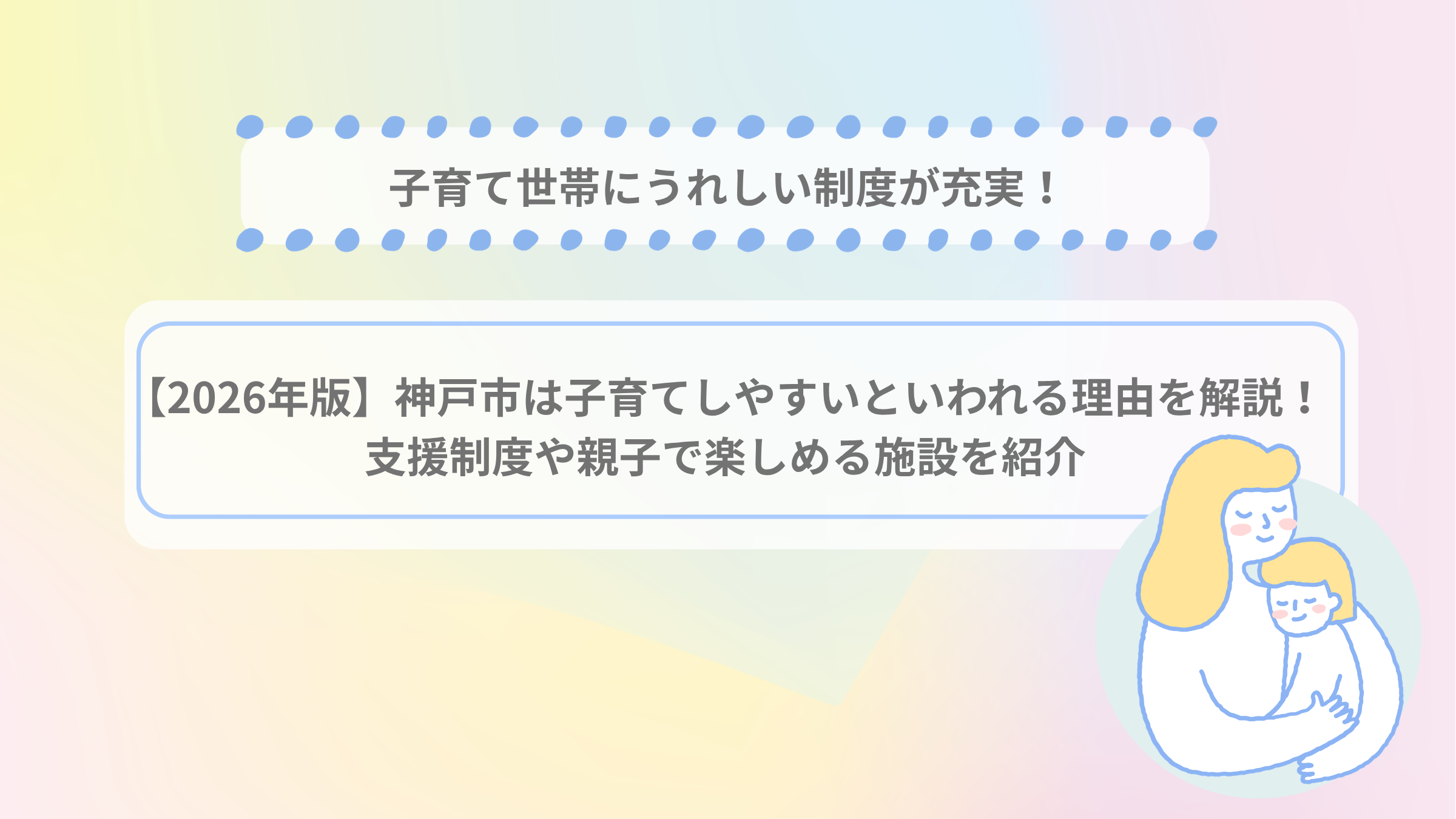 子育てサムネイル1.png