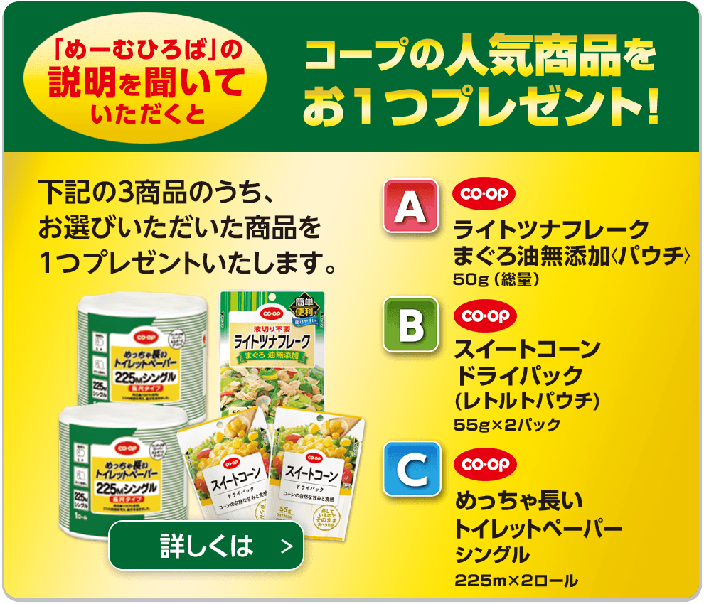 コープこうべネット コープこうべネット