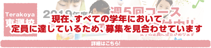 現在、すべての学年において定員に達しているため、募集を見合わせています