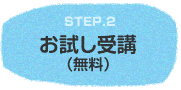 算数教室お試し受講(無料)